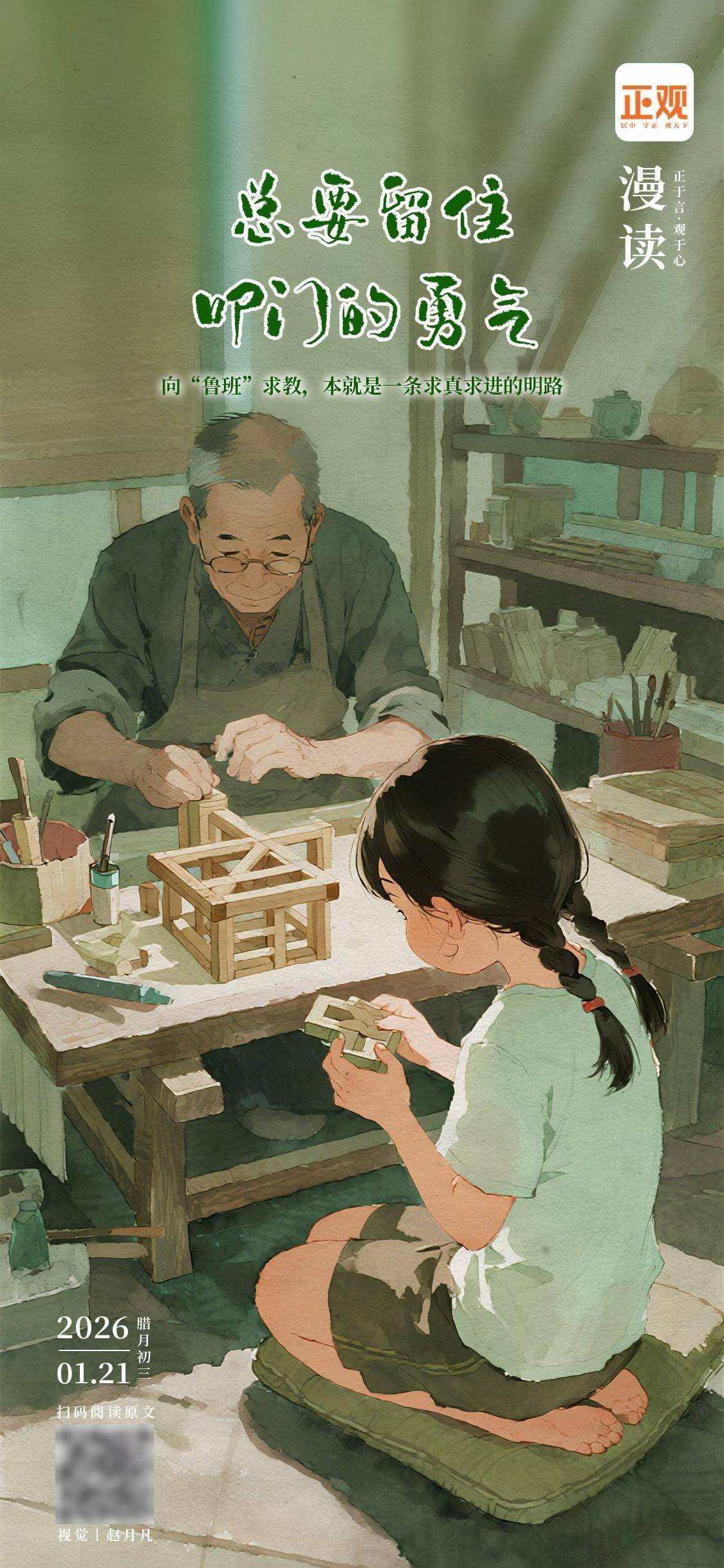 正观漫读丨总要留住叩门的勇气_鲁班_行家_目光
