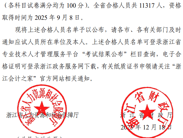 2021年初级会计通过率_2026年中级会计考试难度分析_2025年青海浙江中级会计合格人数