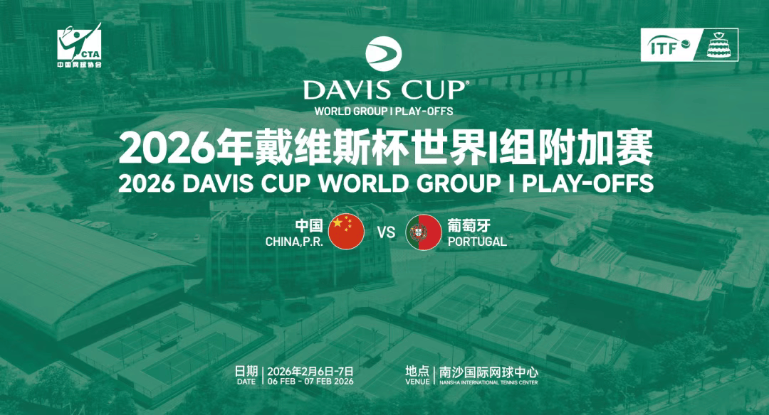 世界杯-足球赛事比分体育网男子网球“世界杯”来了！戴维斯杯将登陆南沙