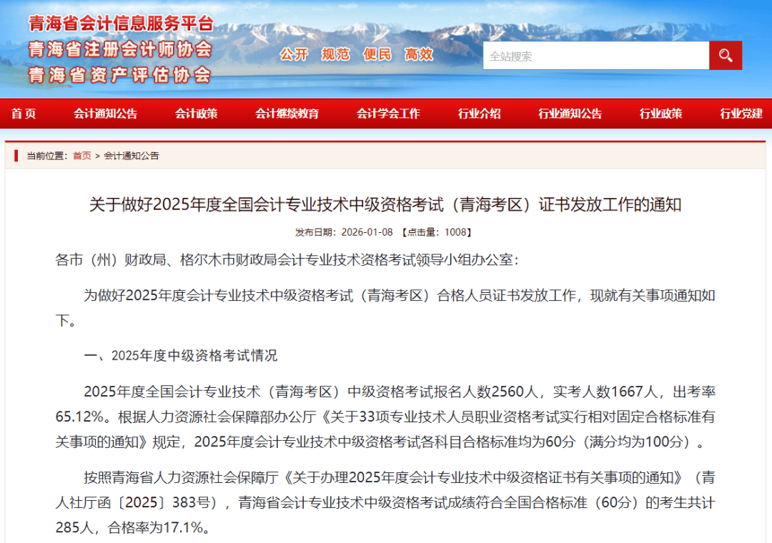 2021年初级会计通过率_2025年青海浙江中级会计合格人数_2026年中级会计考试难度分析