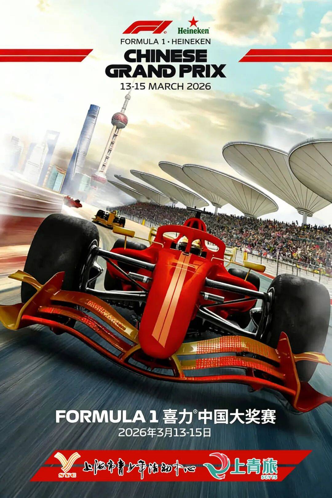 探秘F1速度传奇:2026上海F1大奖赛观赛套餐震撼上线_活动_赛车_门票