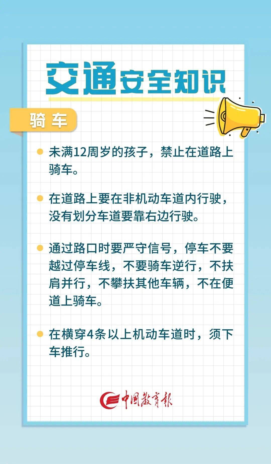 安全最重要寒假安全提示请查收