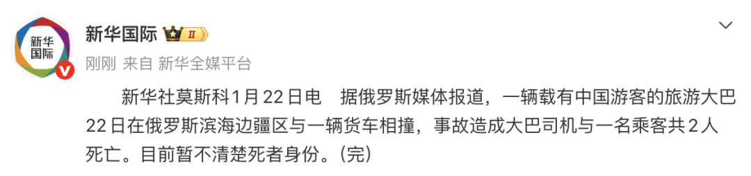 图片[2]-载有中国游客的旅游大巴在俄罗斯与货车相撞，已致3死5伤，遇难者及伤者身份仍在核实 -华闻时空
