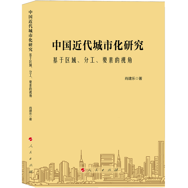探索中国近代城市化的深度之旅——《中国近代城市化研究》_发展_文化_学术界