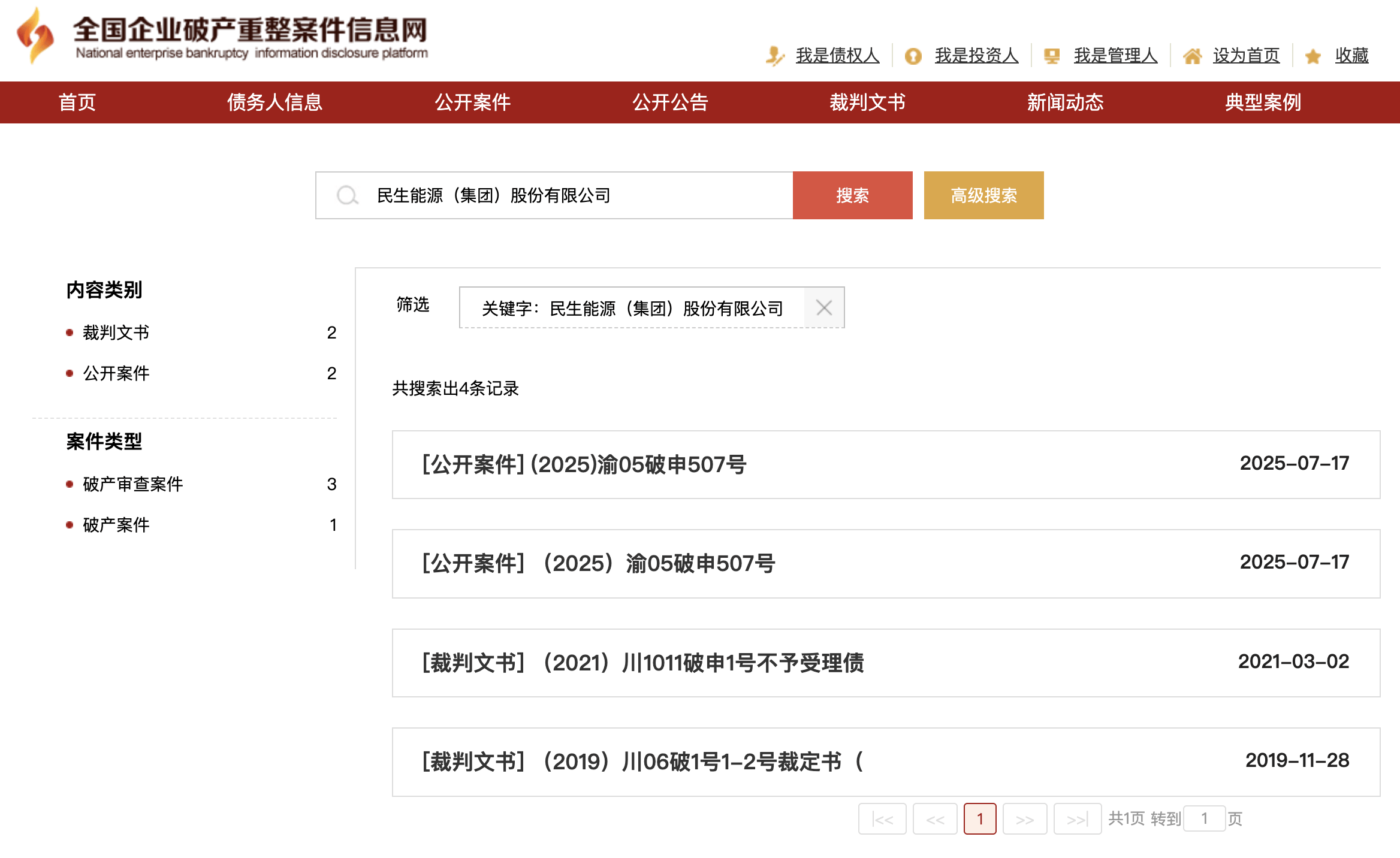 湖北利川被收回的特许经营权调查:12亿燃气资产的政企博弈(图10)
