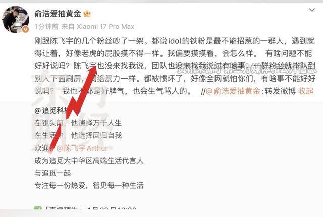 追觅CEO怼陈飞宇粉丝