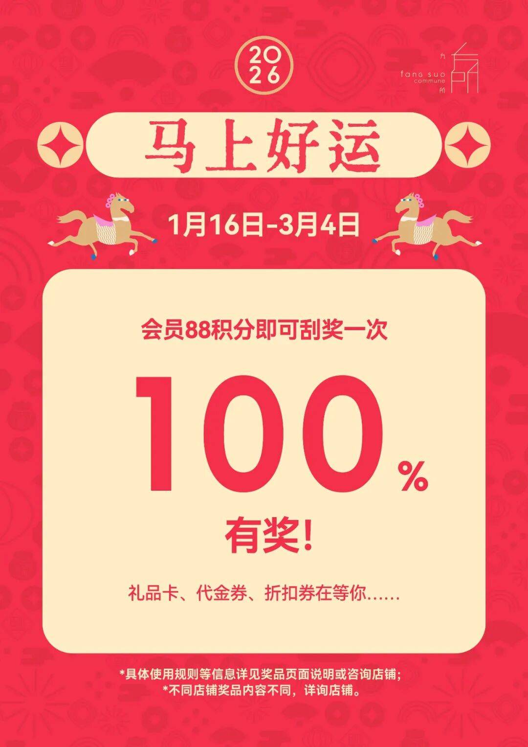 积分刮奖/抵现马上好运*50元优惠券有效时间1月16日