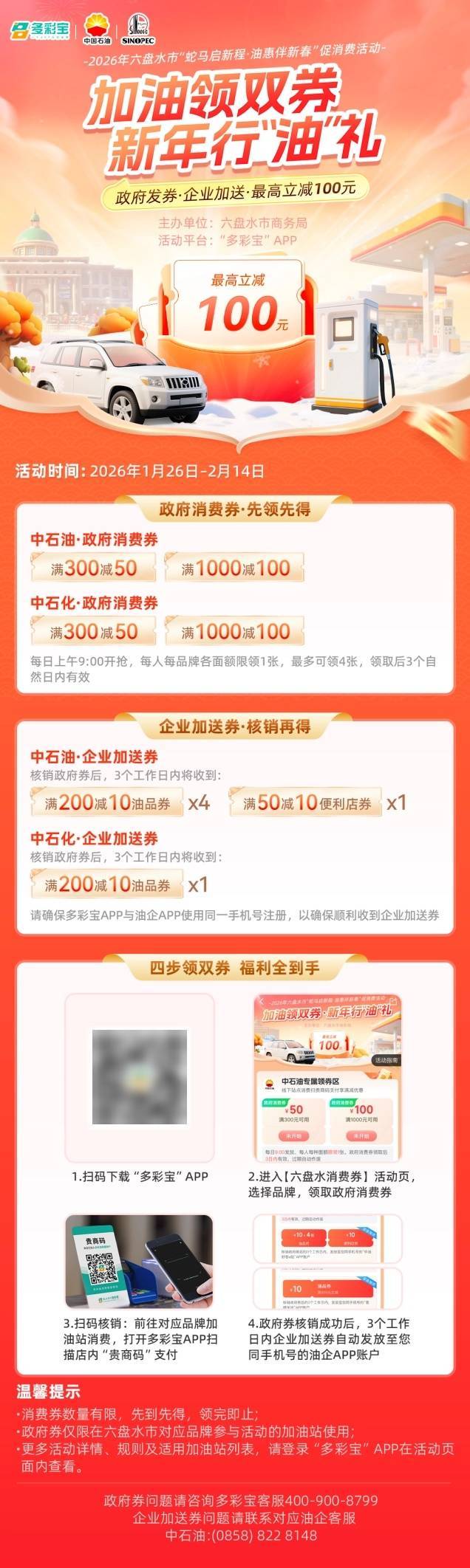 新春出行有礼！六盘水1月26日起发放百万元加油“双券”多宝体育- 多宝体育官网- APP下载