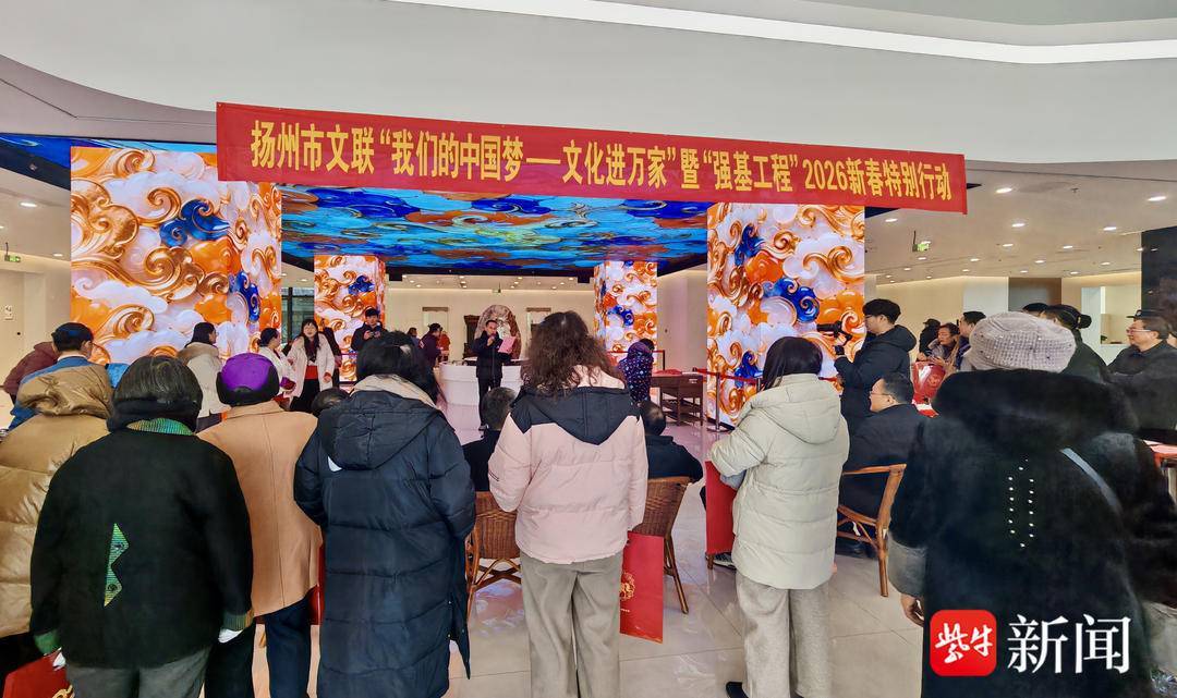 知名书法家走进“中国玉雕之乡”写春联送“福”字，扬州市文联“文化进万家”办成品牌