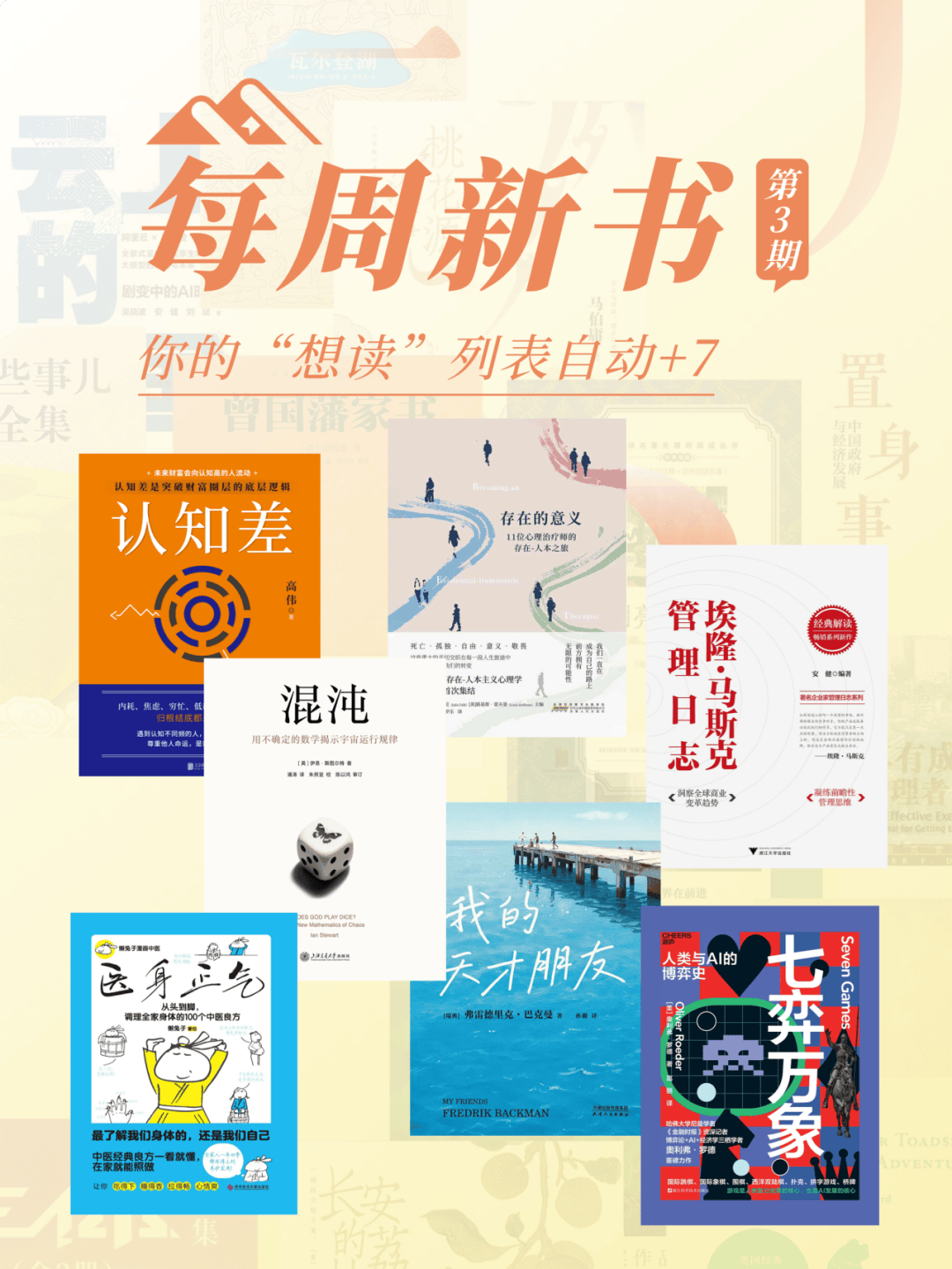 扫码畅读 ▎每周新书：新书“出炉”，赶快趁热读