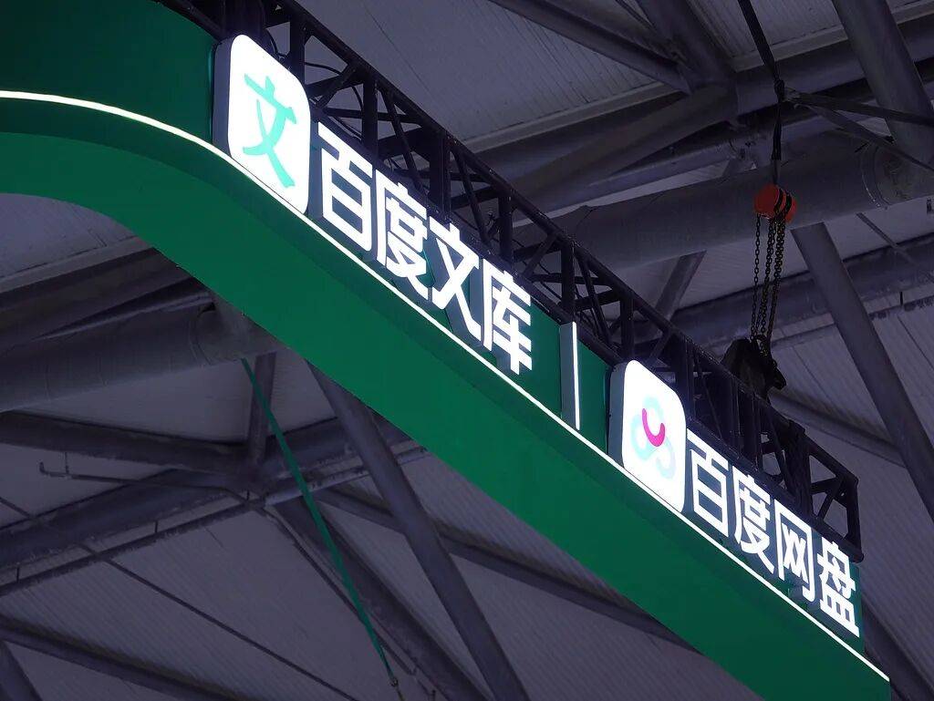 独家 | 百度业务调整,文库和网盘合并成新事业群_王颖_财经_刘以秦