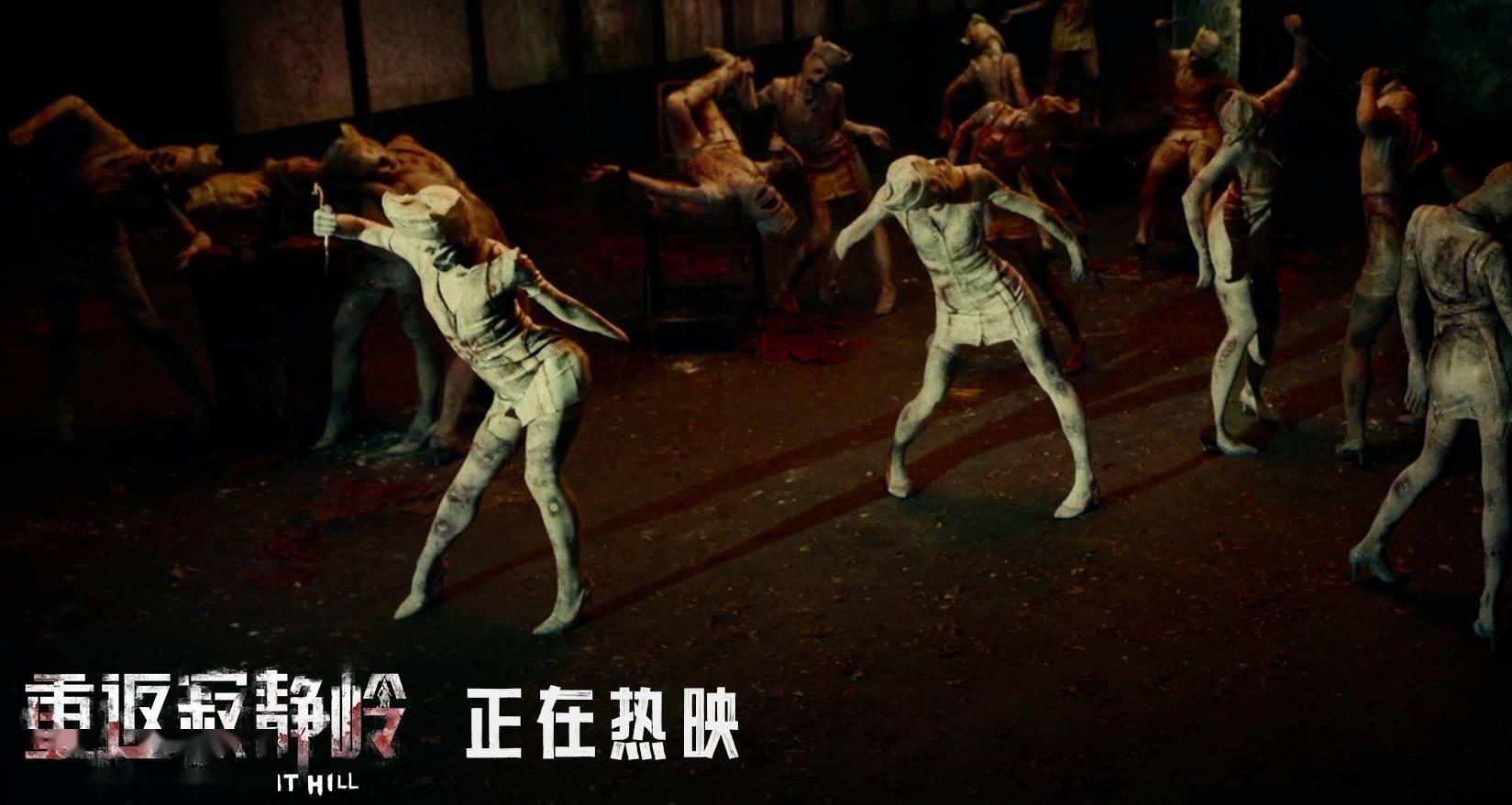 《重返寂静岭》曝“恐惧摇摆”片段 “组团打怪”观众自发结伴观影