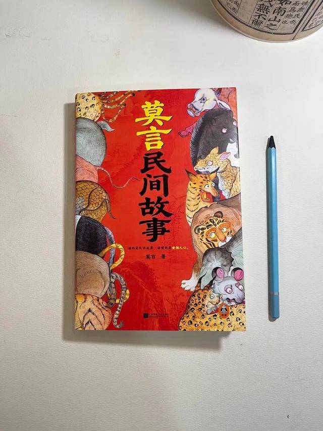 莫言新书只讲鬼怪不讲人，看完后我更怕人了