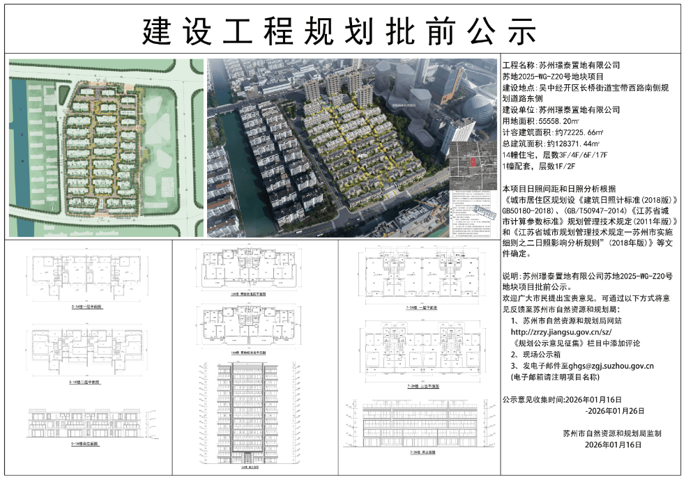 新盘规划 | 联排+叠墅+四代宅,东吴序、东吴原著迎来新对手_地块_板块_产品
