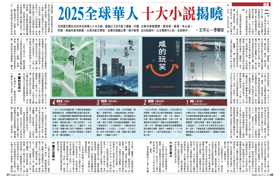 一周文艺：李敬泽新作《引回风》，张翎首部非虚构漫游东非，2026新书预告