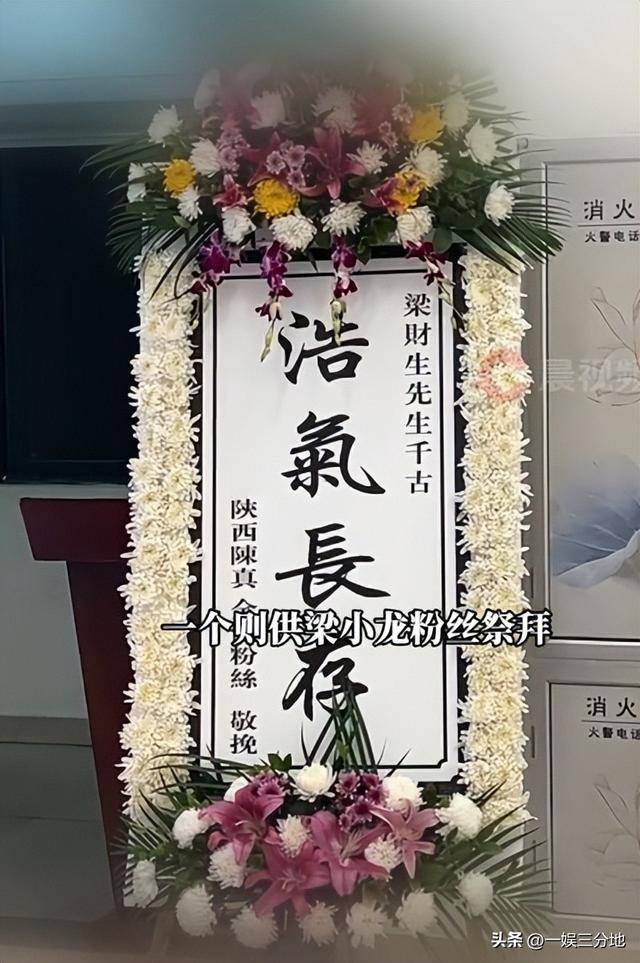 梁小龙追悼仪式，第一个到场的明星出现，家属最后心愿恐怕难实现