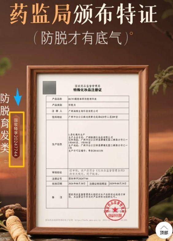 一天止脱,3天生发?“育发”化妆品宣传乱象调查(图3)