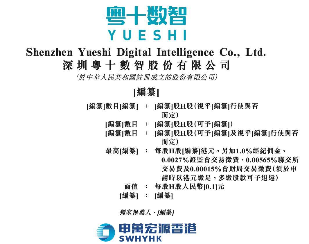 粤十数智由创始人兼董事长陈彬彬控制51.4%投票权，曾获福布斯科创“革新力人物”_搜狐网