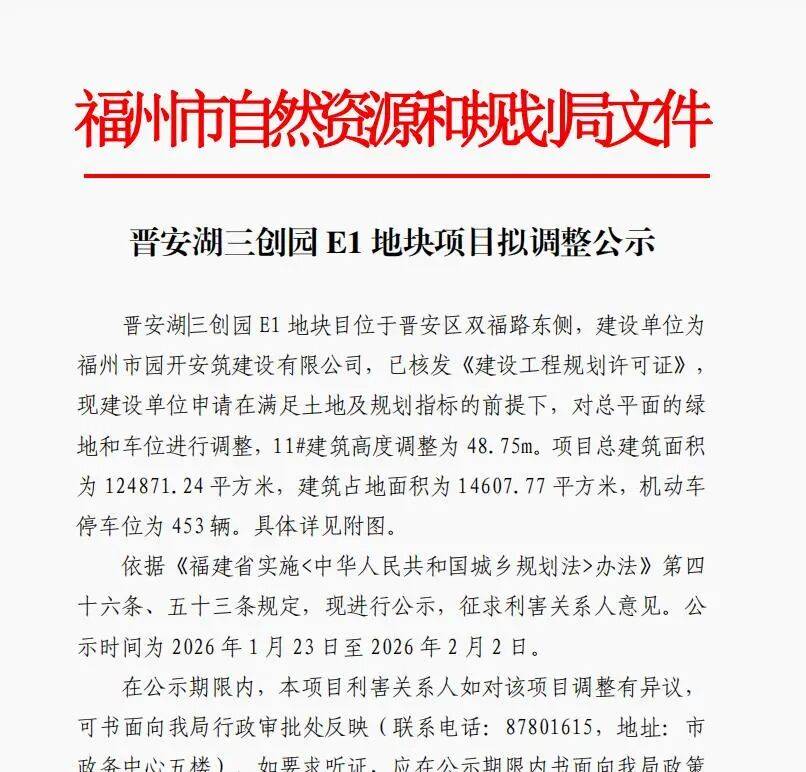 【公示】晋安湖板块54亩项目规划指标拟调整！11#高度调整为48.75m_湖三_建设_福路