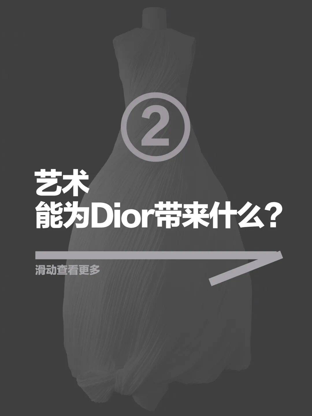 Jonathan_Anderson在DIOR的高级订制首秀，玩出了什么“花样”？