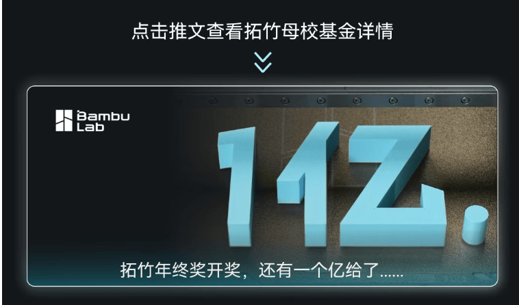 捐款超1亿元!深圳大卖霸气吸人才_拓竹_母校_公司
