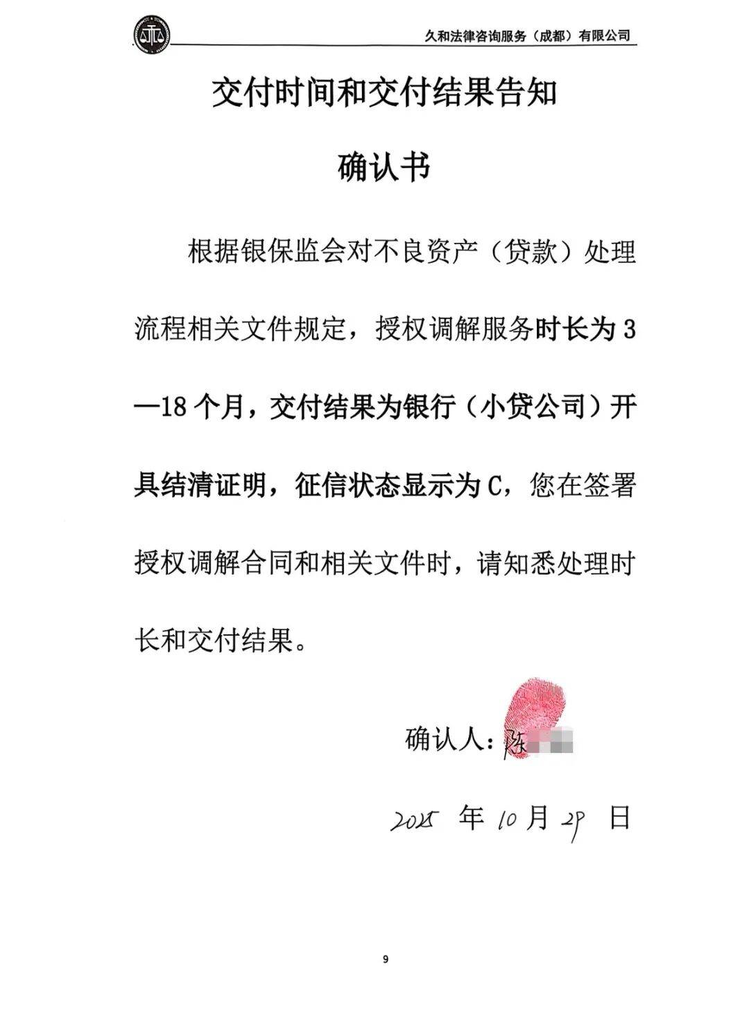 女子花8万元想结清16万元信用卡欠款 反遭广西久和“收割”?(图2)