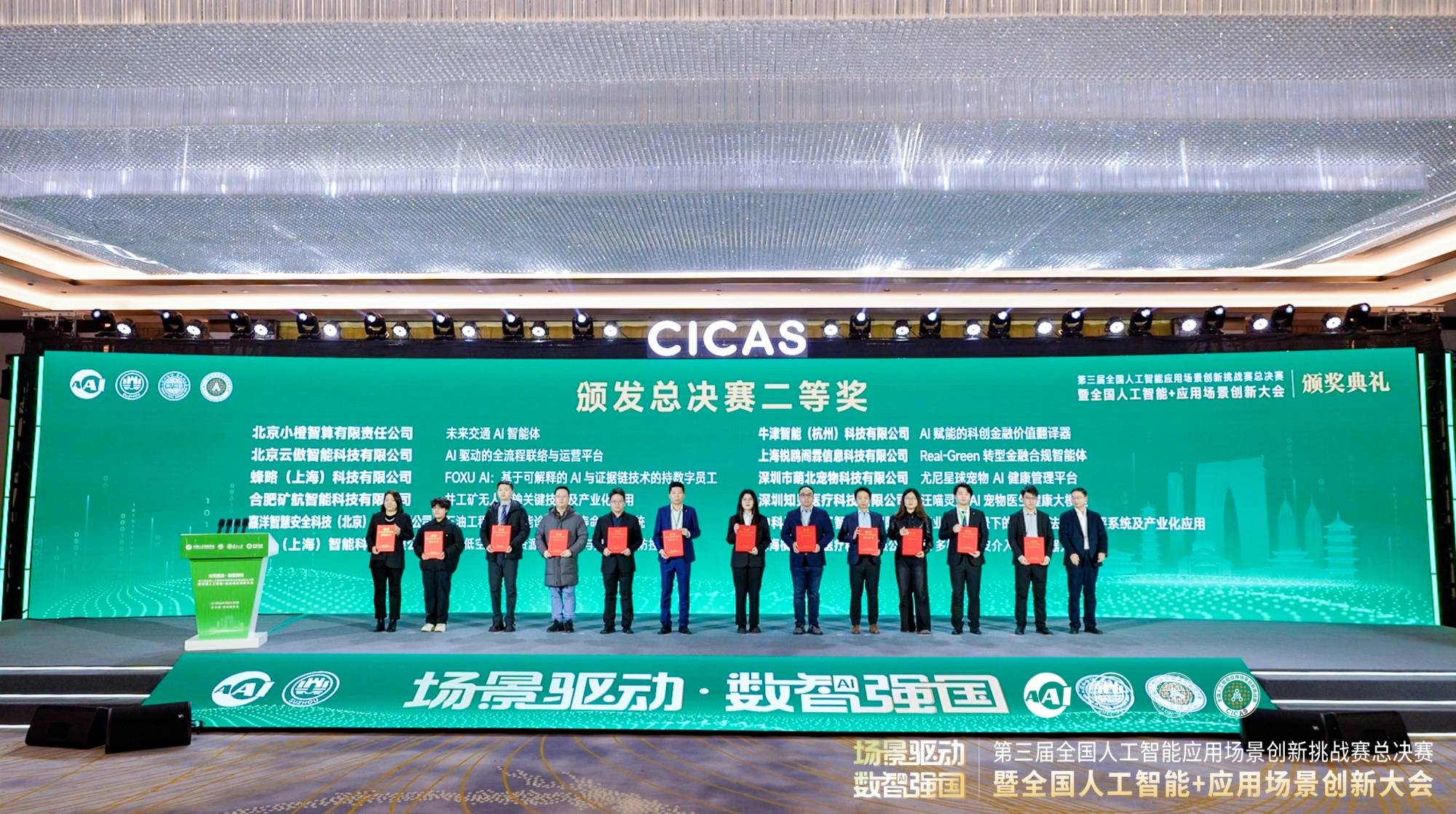 汪喵灵灵携百目魔君AI大模型亮相CICAS全国总决赛，荣膺二等奖并入选TOP30榜单