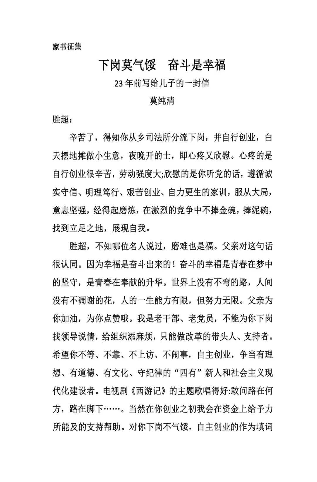【湖湘家书·精选】23年前,父亲写给“下岗”儿子的一封家信_创业_工作_我国