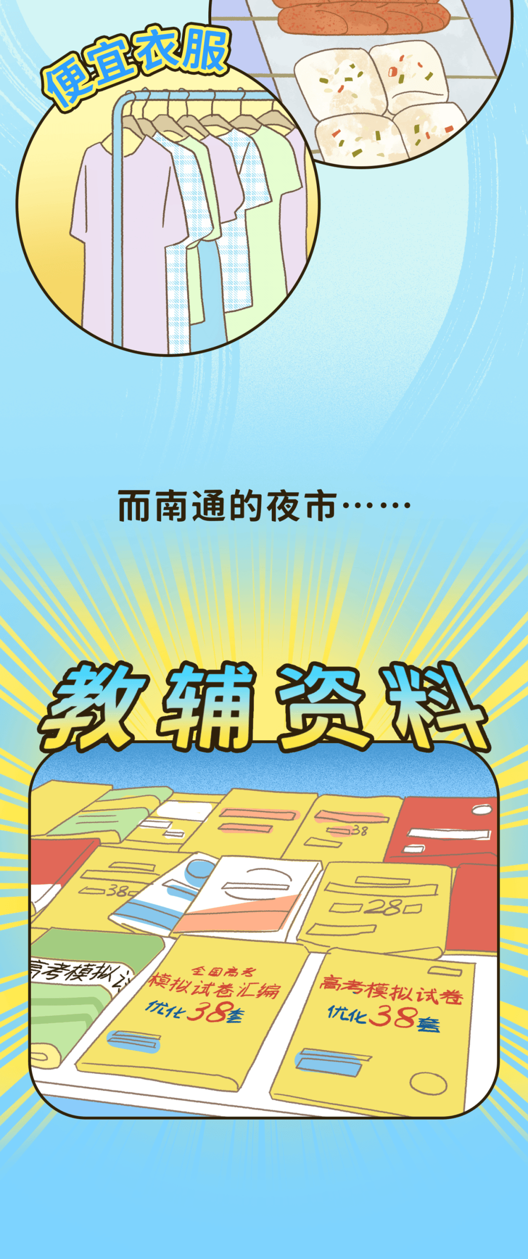 图片[18]-江苏卷王之都，把试卷当土特产送 -华闻时空