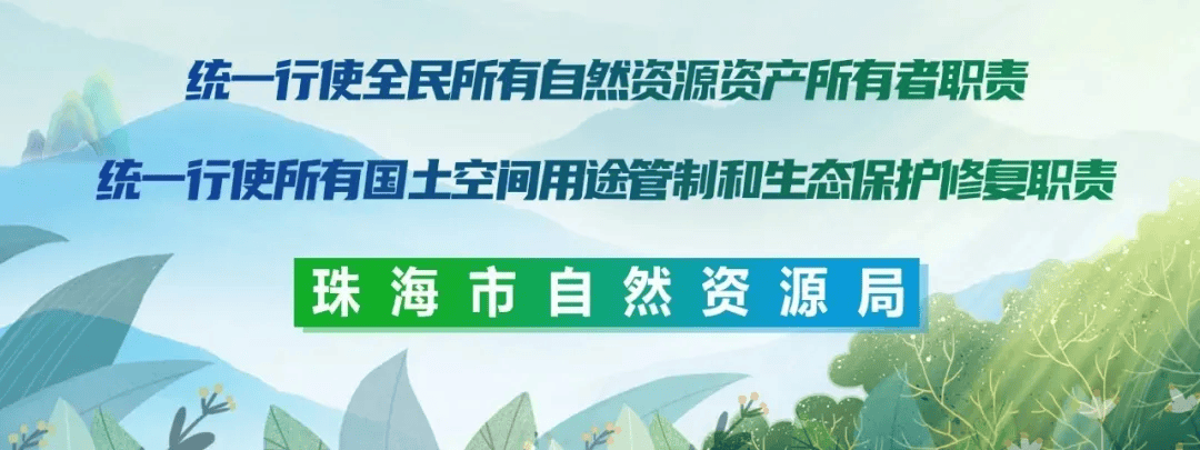 诗鉴赏 | 活力自然趣味多——贺珠海市自然资源局首届职工趣味运动会