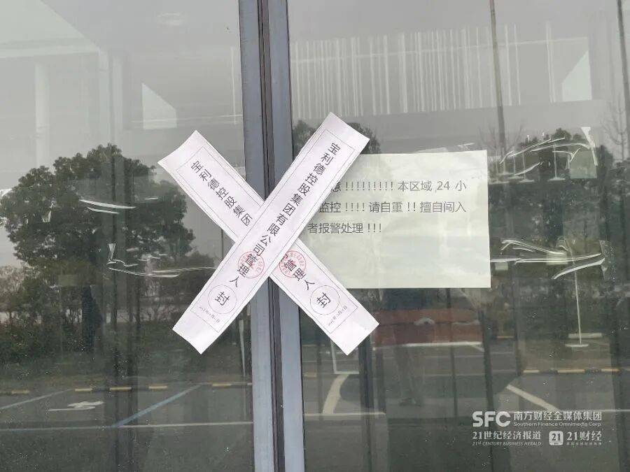 宝利德控股集团总部人去楼空:大门紧锁 破产管理人进驻办公(图1)