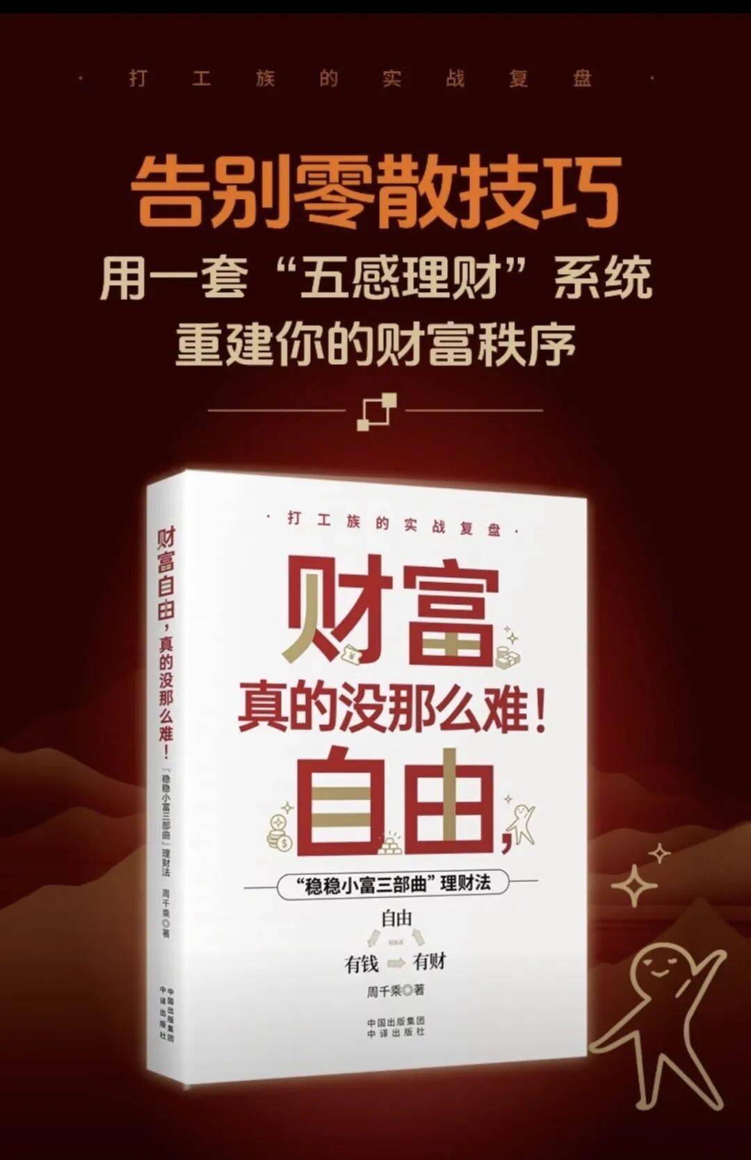 【好书推荐】一本值得放入员工福利书单的财富觉醒指南
