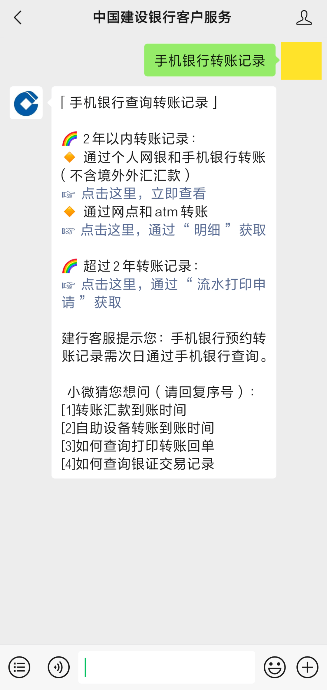 【攻略】想查询转账记录？手机银行轻松搞定！