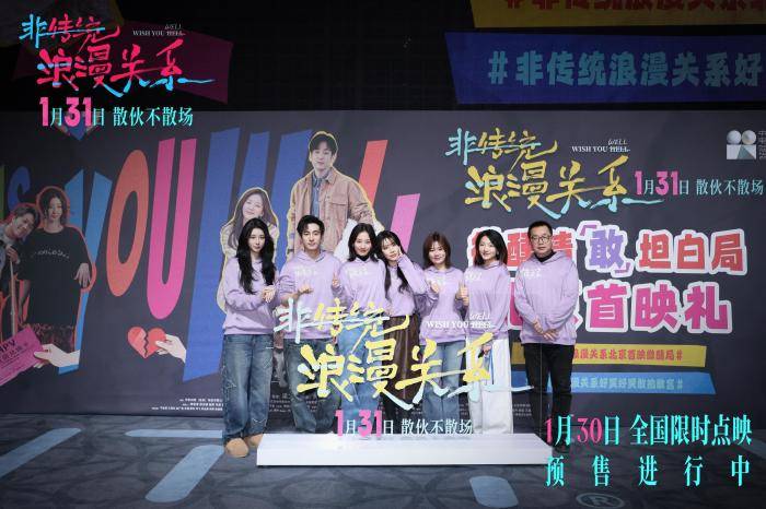 电影《非传统浪漫关系》首映礼举办