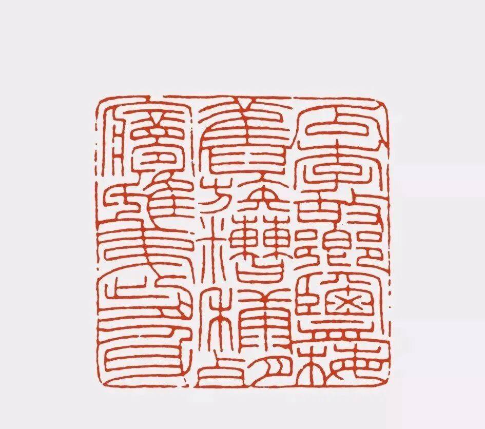 细朱文印王者,不粉他怎么行?!_福厂_时戊寅_东坡