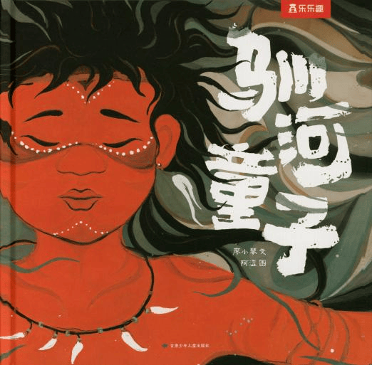 每日一读/书籍《驯河童子》