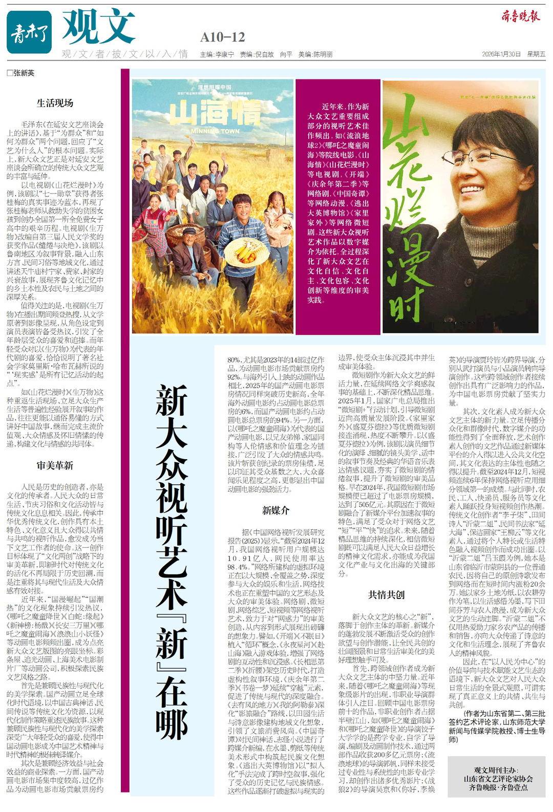 观文|新大众视听艺术“新”在哪