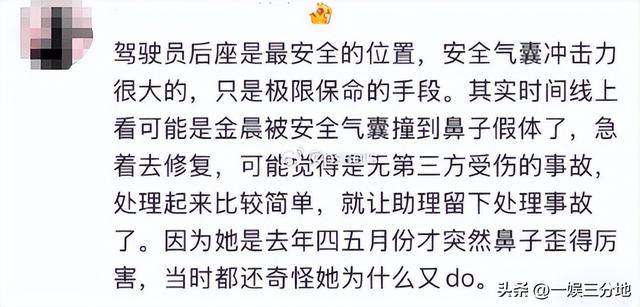 金晨晒满脸血迹的照片道歉,逃逸事件真相大白,却坐实另一个丑闻