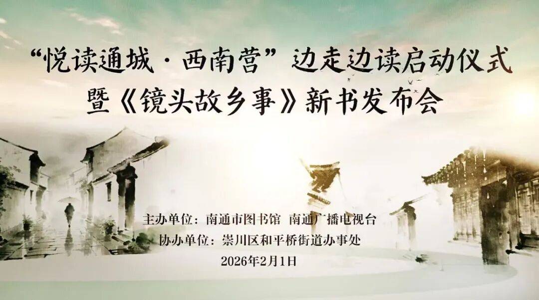 悦读通城 | 从一本书，走进半部南通的 “老街传记”