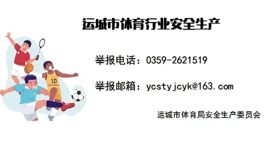 运城市体育运动学校召开干部大会