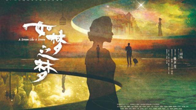 倪妮领衔《如梦之梦》上剧场邀观众共探生命深意