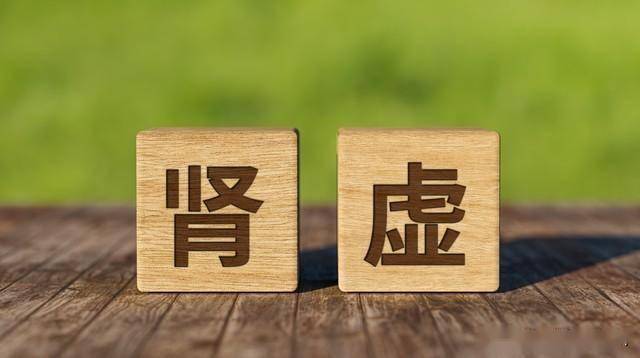 男性勃Q功能不佳，常吃4种调理中成药？这些注意事项记牢