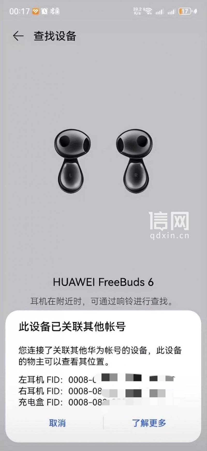 百亿补贴买的华为耳机被陌生账号绑定 淘宝让买家证明二手货(图1)