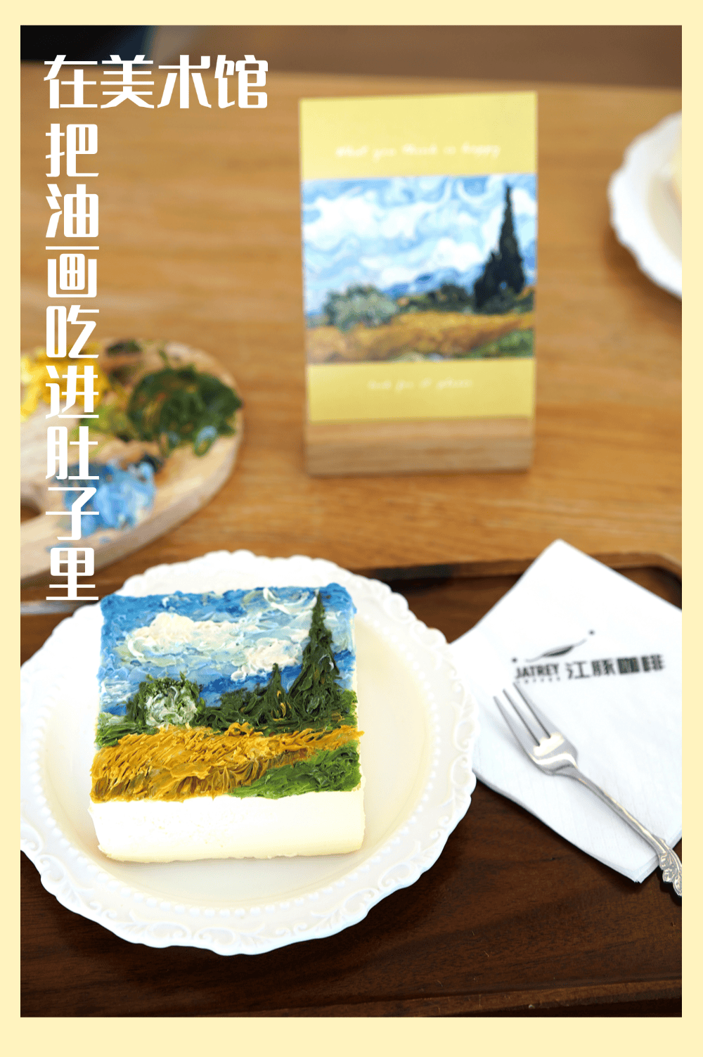 在美术馆把油画吃进肚子里！
