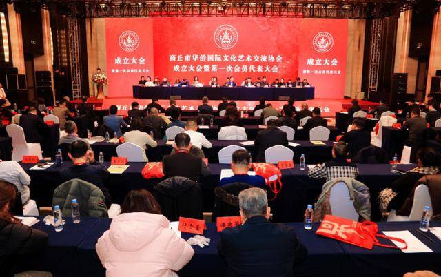 商丘市华侨国际文化艺术交流协会成立