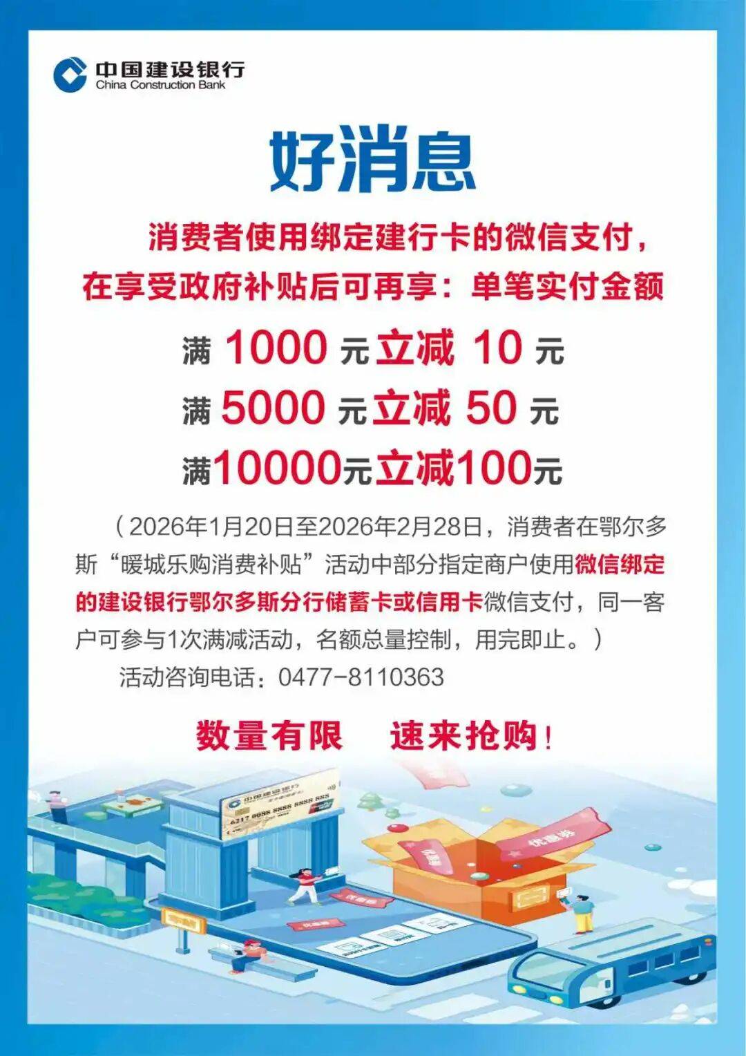 建设银行助力暖城乐购消费优惠补贴