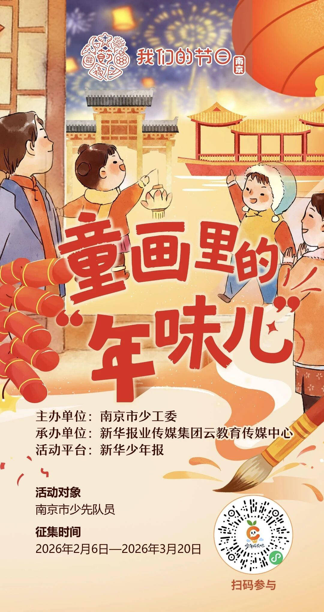 用画笔定格你的专属“年味儿”！南京市少先队员绘画作品征集活动来啦