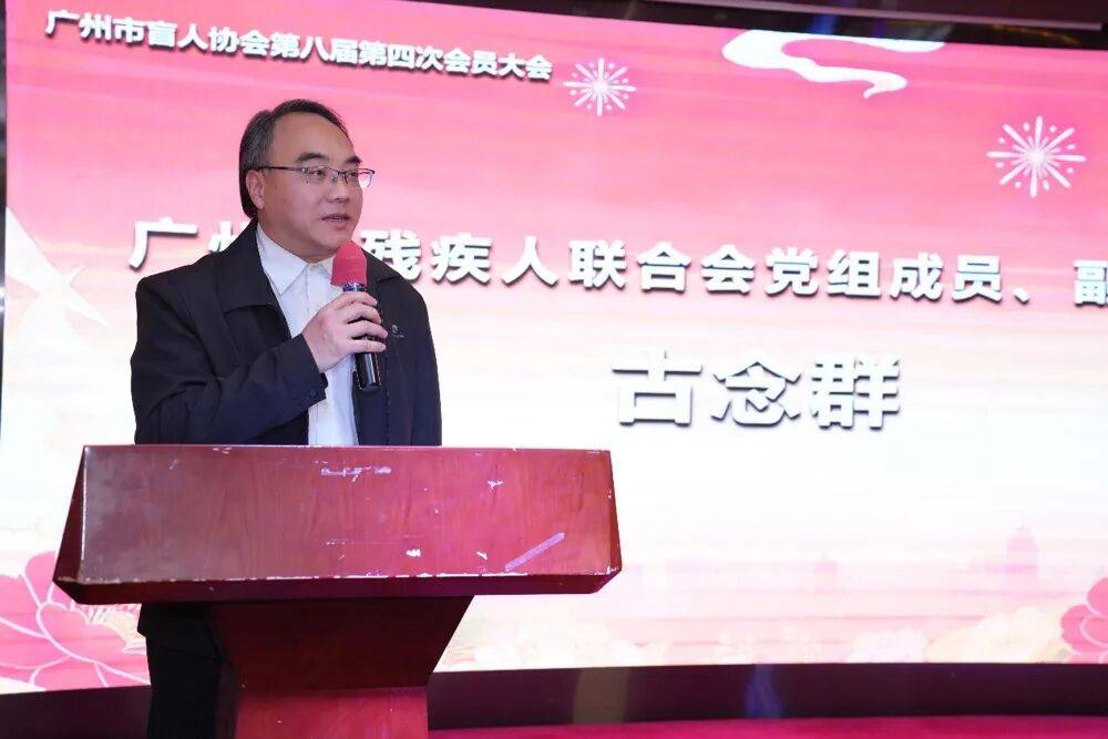 广州市盲协第八届第四次会员大会暨2025年会圆满落幕_工作_念群_连章凯