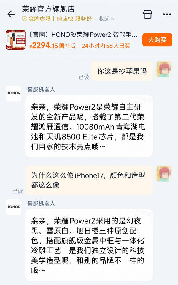 荣耀否认抄袭iPhone，客服：独立设计