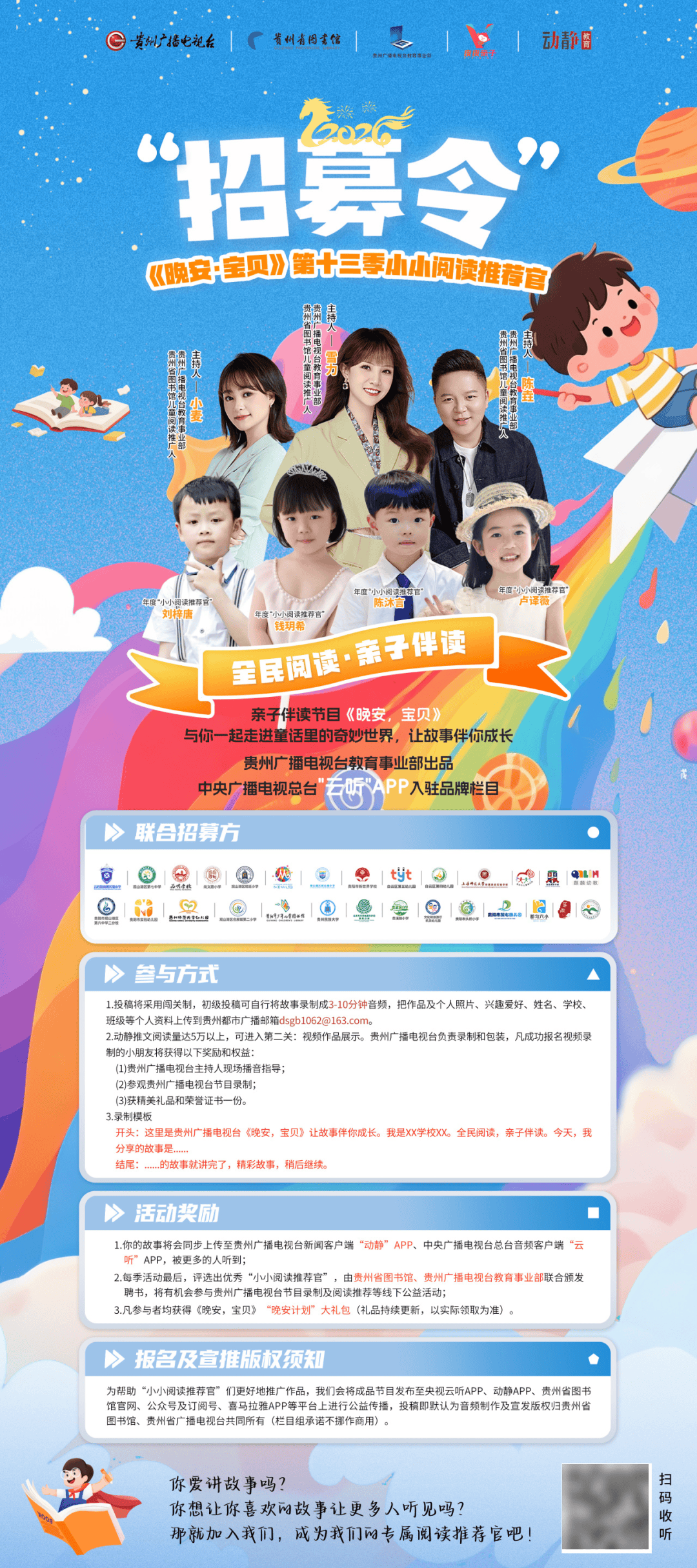 《晚安,宝贝》 |今日“小小阅读推荐官”:廖梓涵《当苹果和月亮低语》_广播_贵州_故事